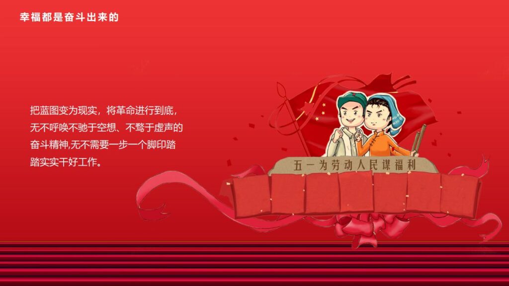 图片[10]-红色五一劳动节活动策划方案PPT模板-千文网