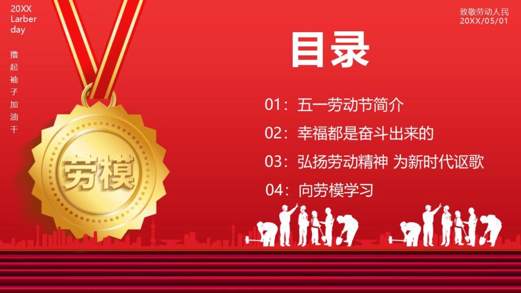 图片[2]-红色五一劳动节活动策划方案PPT模板-千文网