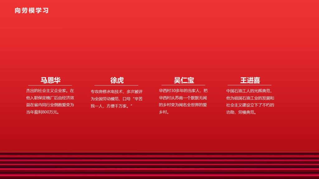 图片[17]-红色五一劳动节活动策划方案PPT模板-千文网