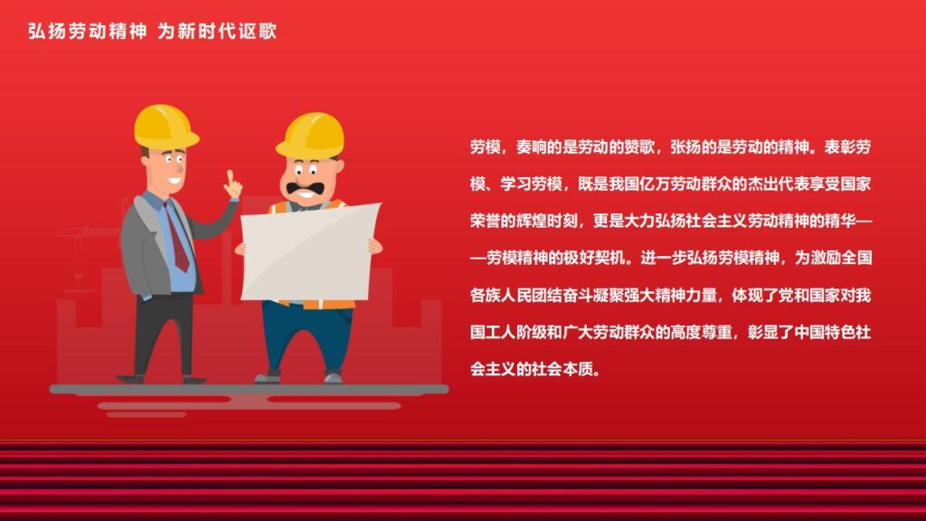 图片[12]-红色五一劳动节活动策划方案PPT模板-千文网