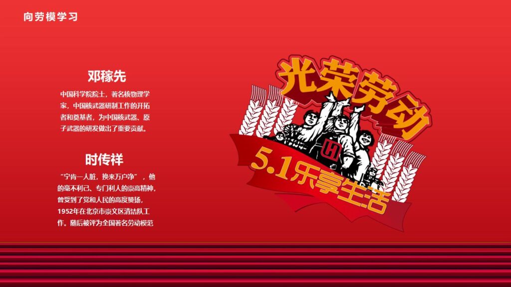 图片[18]-红色五一劳动节活动策划方案PPT模板-千文网