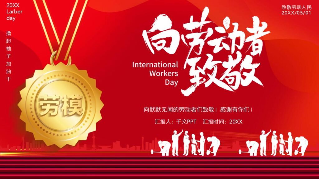 图片[20]-红色五一劳动节活动策划方案PPT模板-千文网