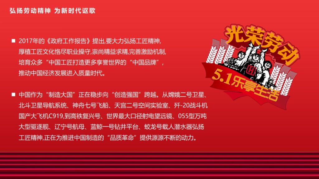 图片[14]-红色五一劳动节活动策划方案PPT模板-千文网