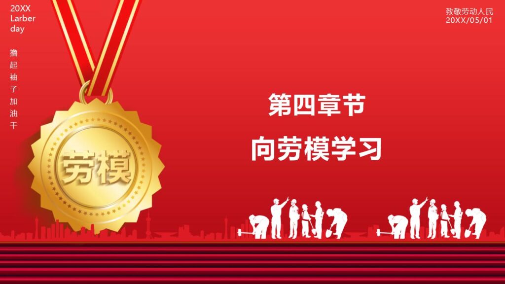 图片[16]-红色五一劳动节活动策划方案PPT模板-千文网