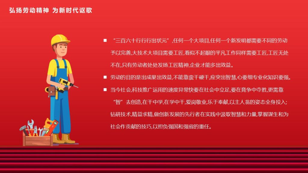 图片[15]-红色五一劳动节活动策划方案PPT模板-千文网