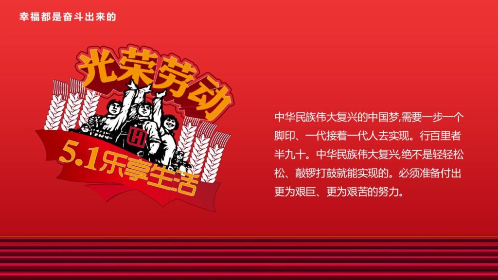 图片[9]-红色五一劳动节活动策划方案PPT模板-千文网