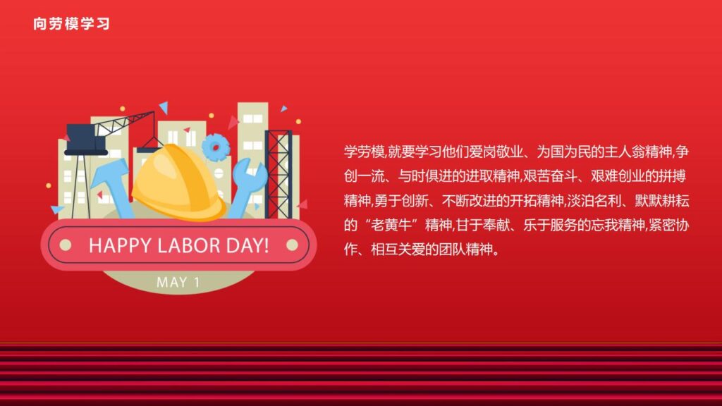 图片[19]-红色五一劳动节活动策划方案PPT模板-千文网