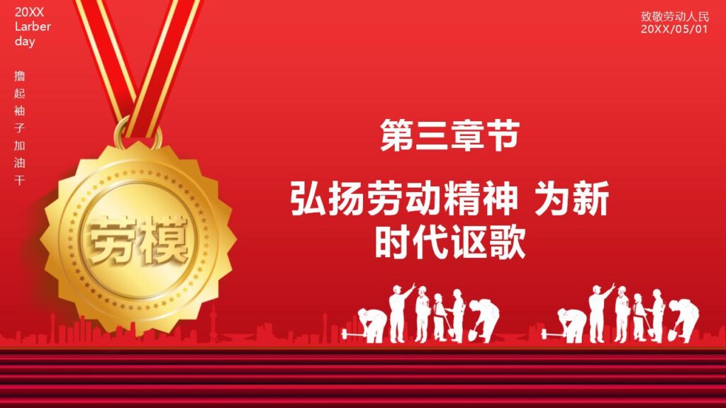 图片[11]-红色五一劳动节活动策划方案PPT模板-千文网