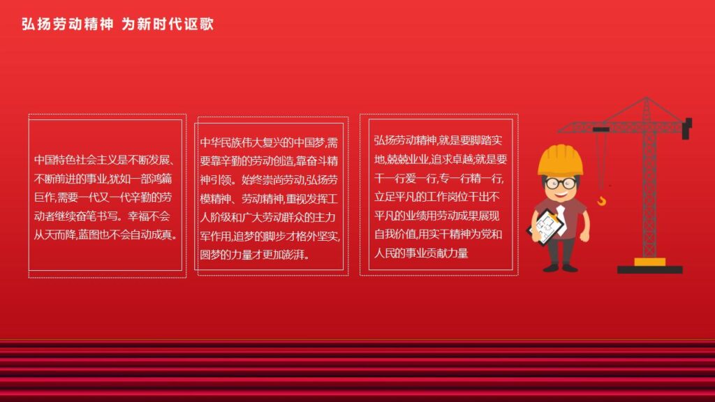 图片[13]-红色五一劳动节活动策划方案PPT模板-千文网