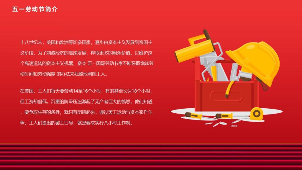 图片[4]-红色五一劳动节活动策划方案PPT模板-千文网
