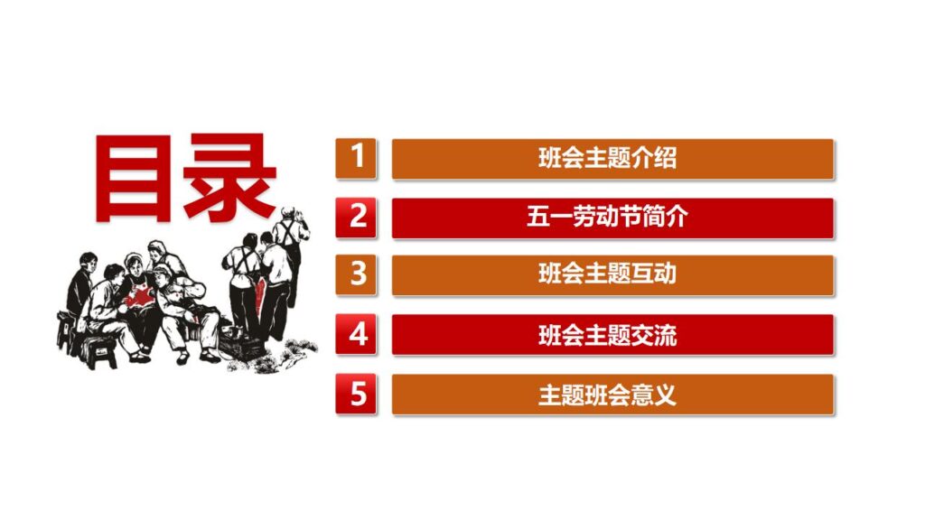 图片[3]-劳动节主题班会PPT课件模板-千文网