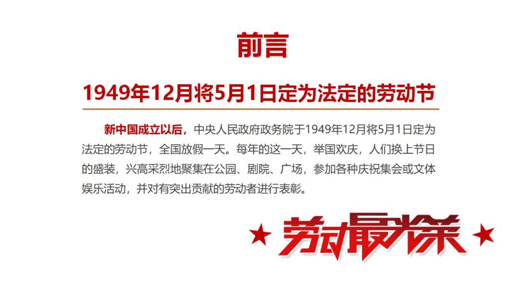 图片[2]-劳动节主题班会PPT课件模板-千文网