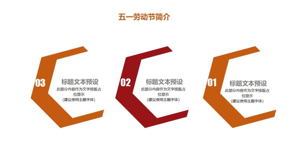 图片[10]-劳动节主题班会PPT课件模板-千文网