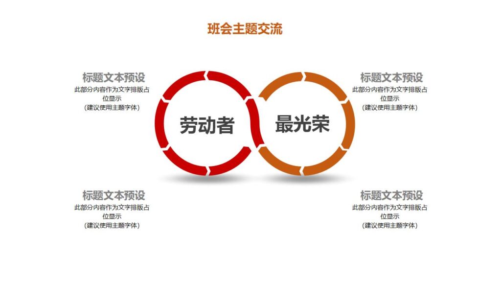 图片[18]-劳动节主题班会PPT课件模板-千文网