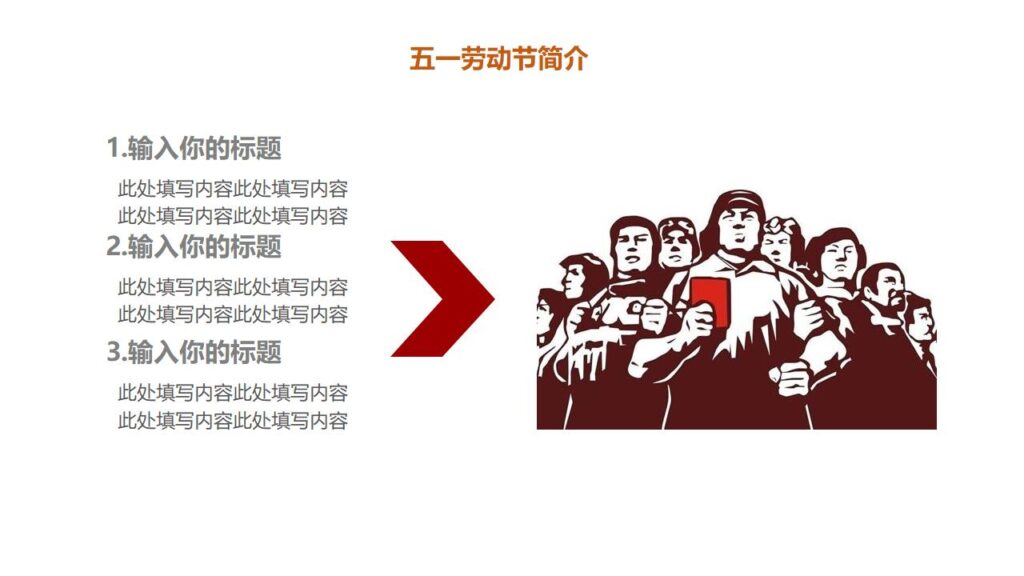 图片[11]-劳动节主题班会PPT课件模板-千文网