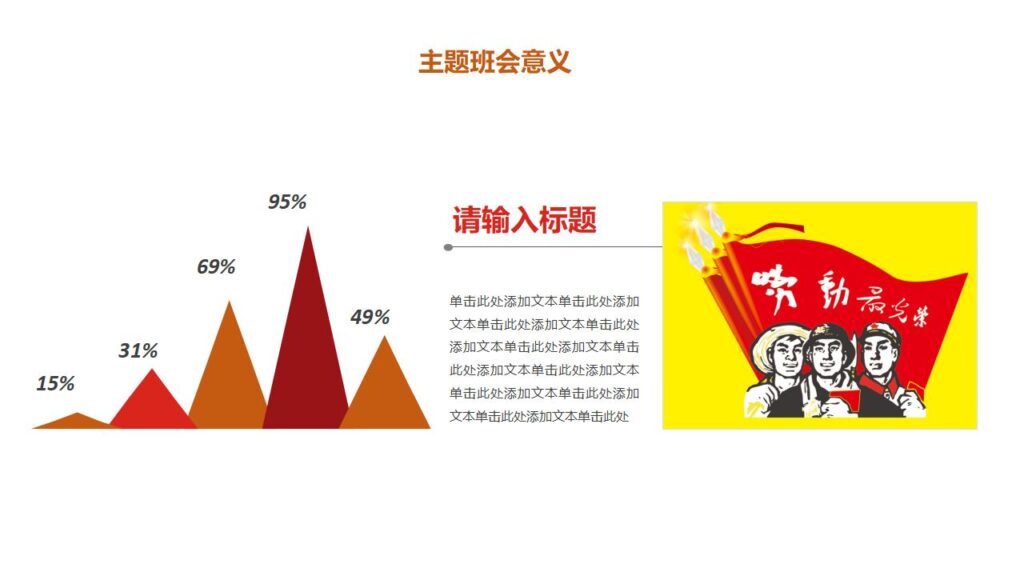 图片[21]-劳动节主题班会PPT课件模板-千文网