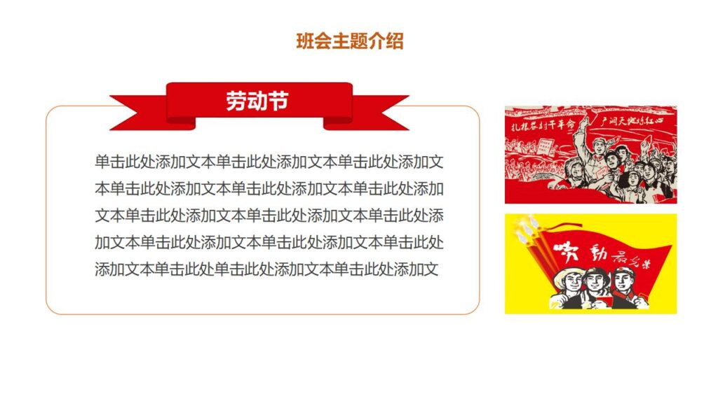 图片[5]-劳动节主题班会PPT课件模板-千文网