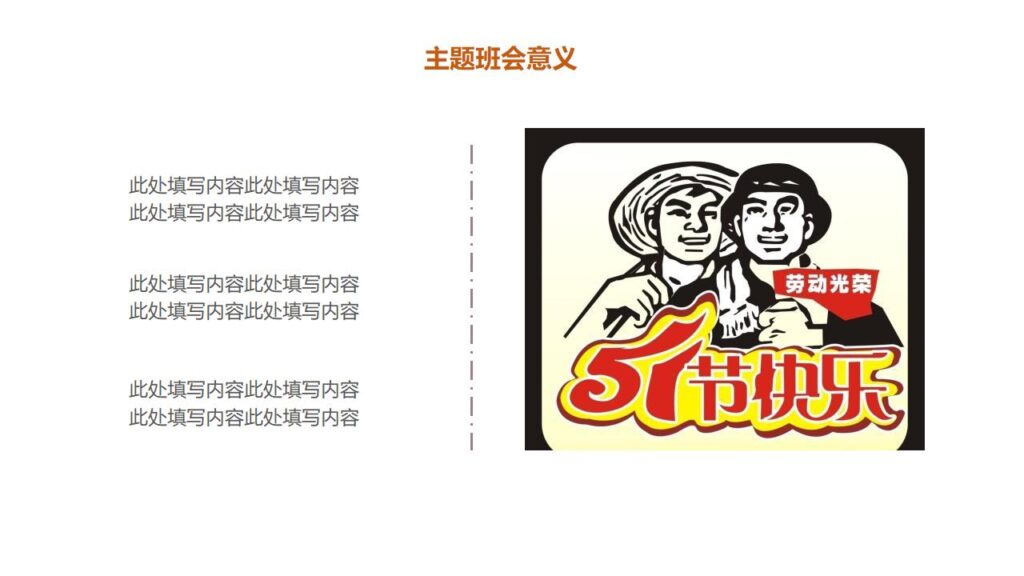 图片[23]-劳动节主题班会PPT课件模板-千文网