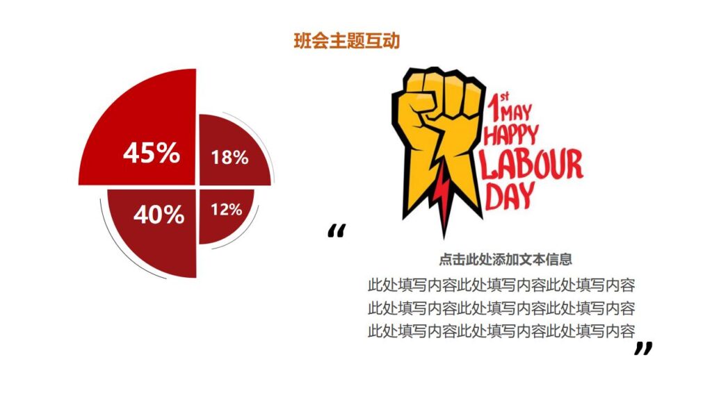 图片[13]-劳动节主题班会PPT课件模板-千文网