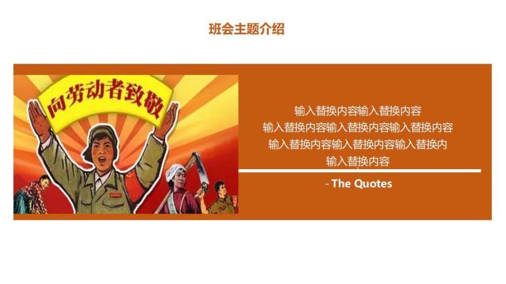 图片[7]-劳动节主题班会PPT课件模板-千文网