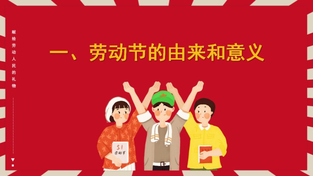 图片[3]-劳动节主题班会PPT模板-千文网