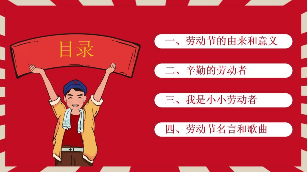 图片[2]-劳动节主题班会PPT模板-千文网