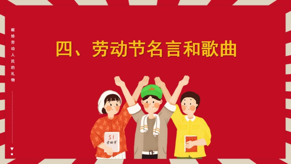 图片[19]-劳动节主题班会PPT模板-千文网