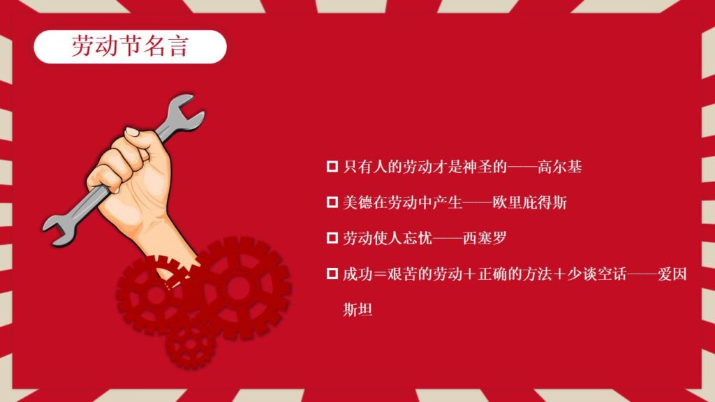 图片[20]-劳动节主题班会PPT模板-千文网