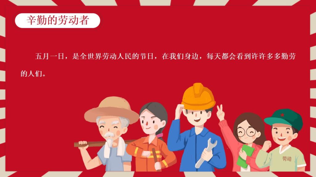 图片[9]-劳动节主题班会PPT模板-千文网