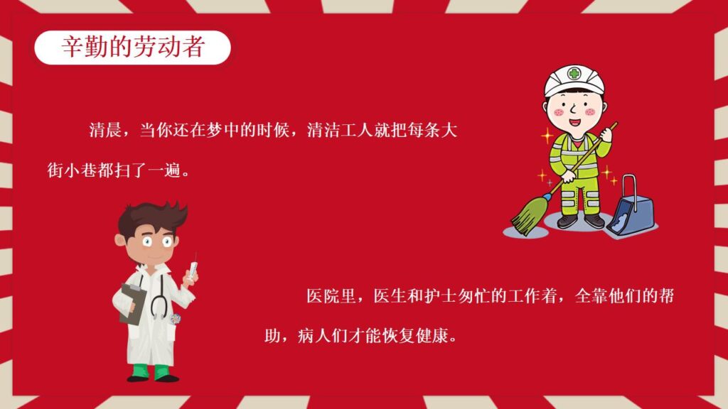 图片[10]-劳动节主题班会PPT模板-千文网