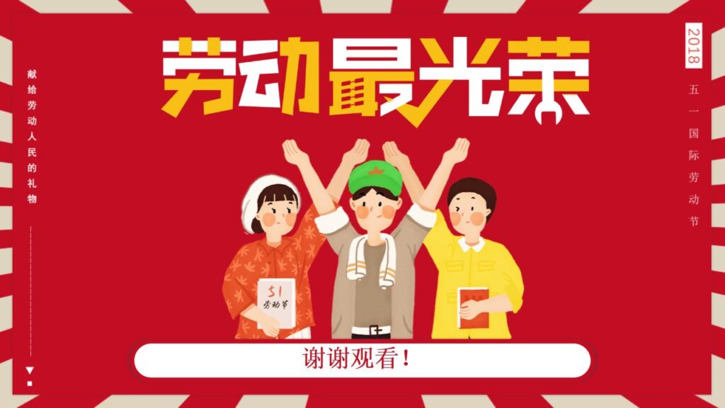 图片[23]-劳动节主题班会PPT模板-千文网