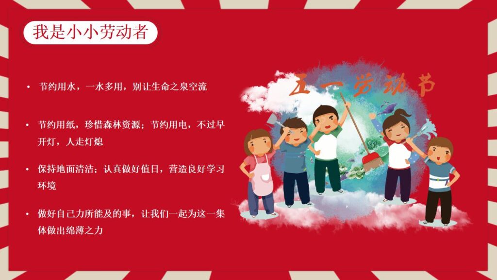 图片[18]-劳动节主题班会PPT模板-千文网