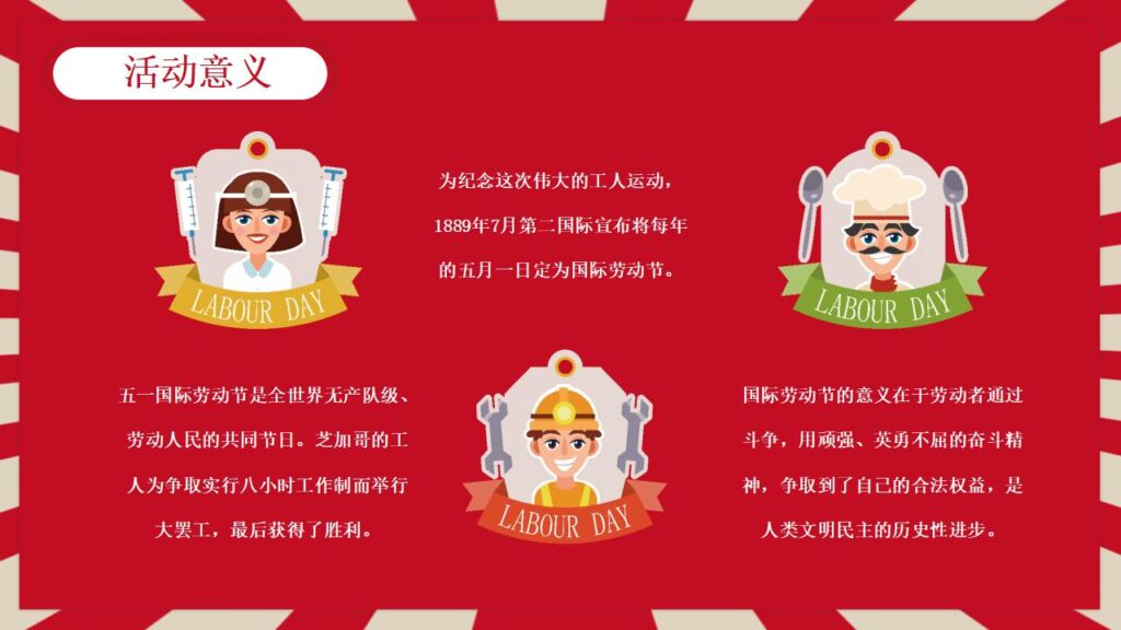图片[6]-劳动节主题班会PPT模板-千文网