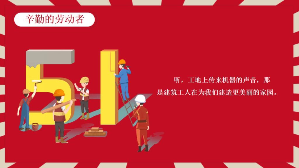 图片[13]-劳动节主题班会PPT模板-千文网
