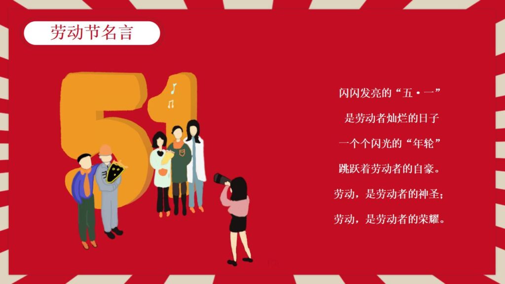 图片[21]-劳动节主题班会PPT模板-千文网