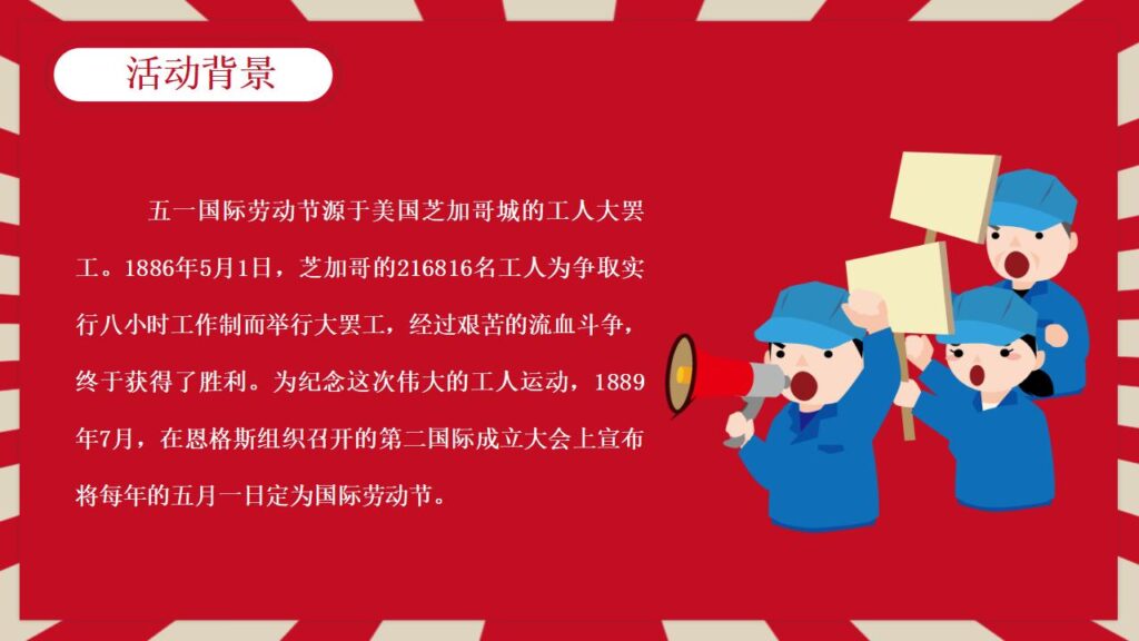 图片[4]-劳动节主题班会PPT模板-千文网