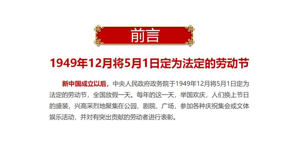 图片[2]-劳动节主题班会课件PPT模板-千文网