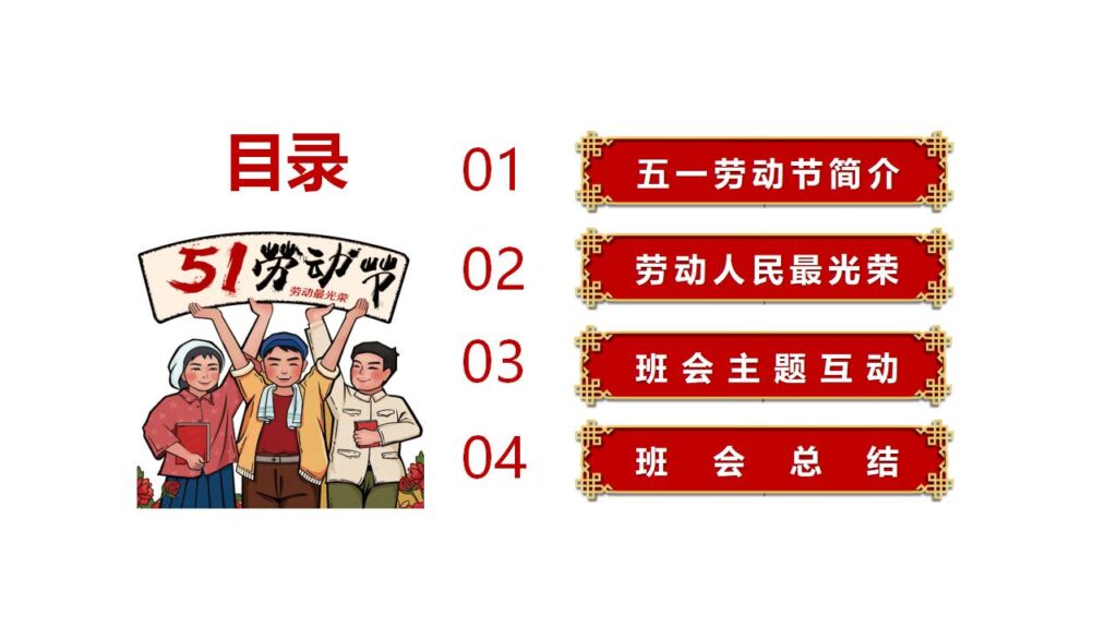图片[3]-劳动节主题班会课件PPT模板-千文网