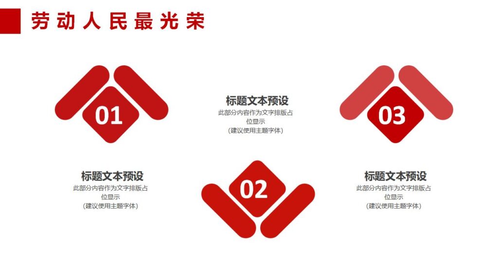 图片[13]-劳动节主题班会课件PPT模板-千文网