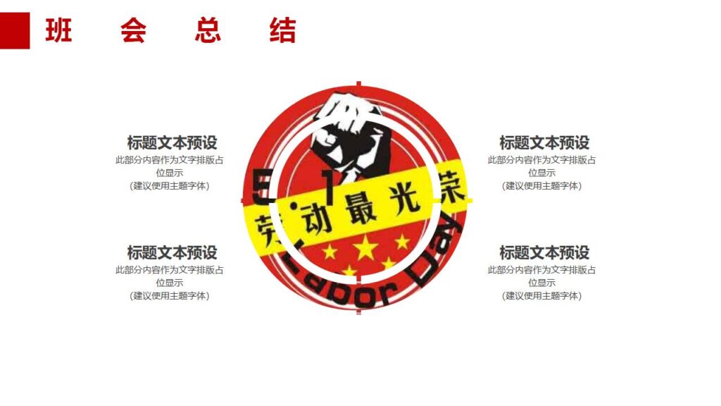 图片[22]-劳动节主题班会课件PPT模板-千文网