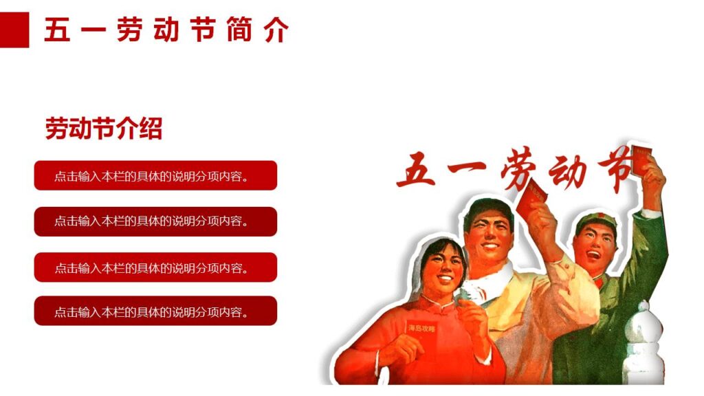 图片[8]-劳动节主题班会课件PPT模板-千文网