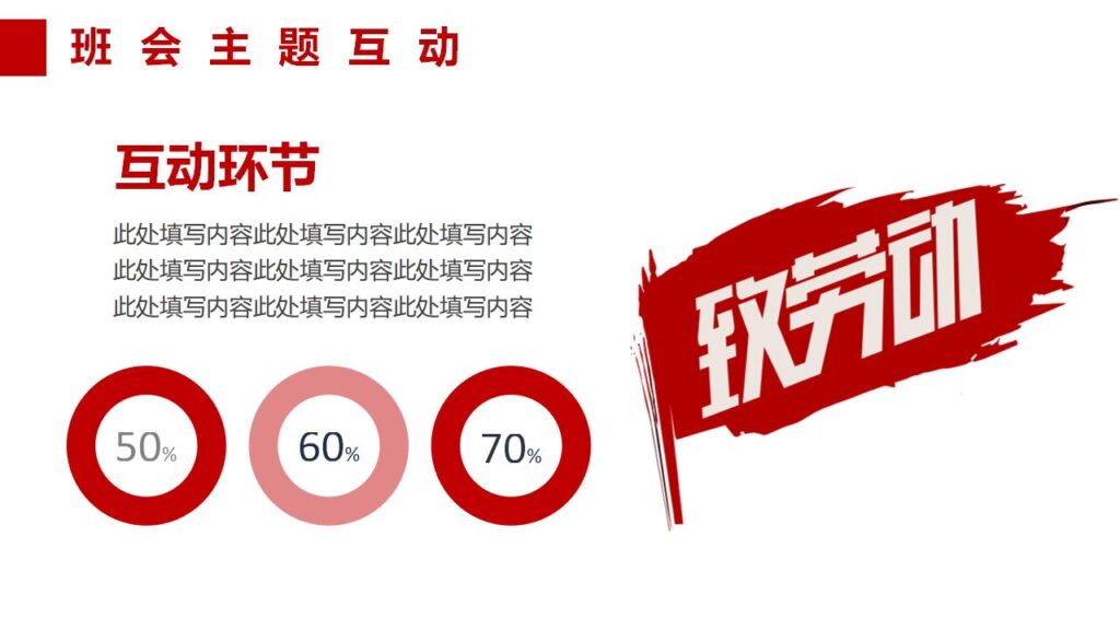 图片[16]-劳动节主题班会课件PPT模板-千文网