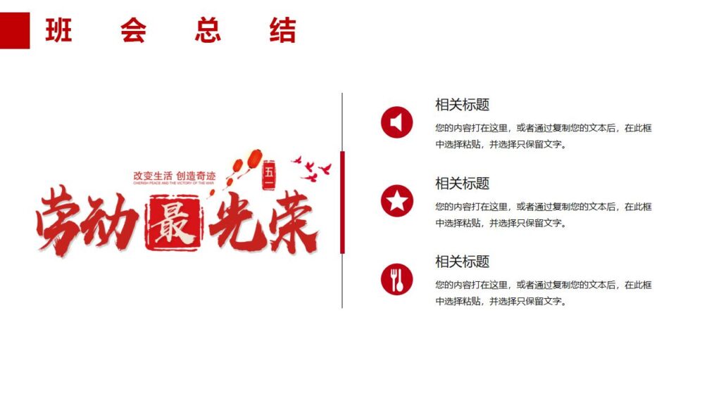 图片[23]-劳动节主题班会课件PPT模板-千文网