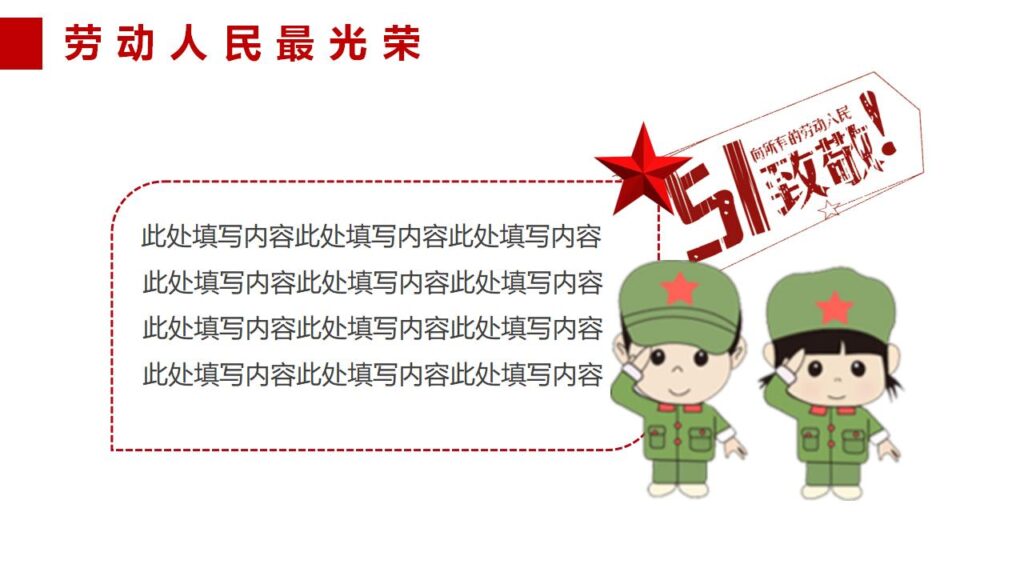 图片[12]-劳动节主题班会课件PPT模板-千文网