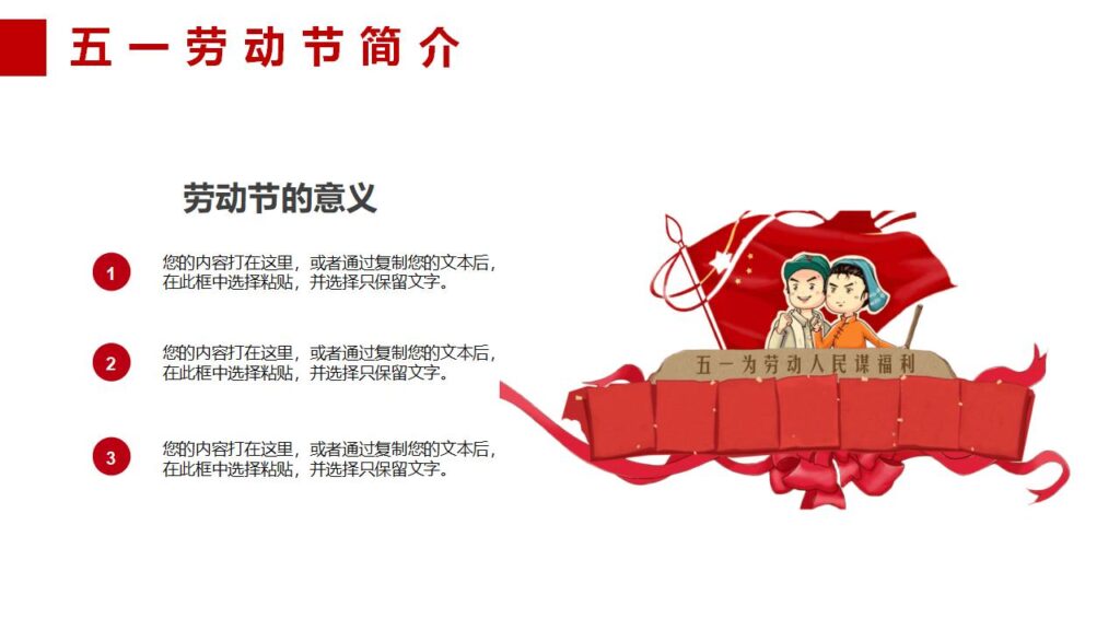 图片[5]-劳动节主题班会课件PPT模板-千文网