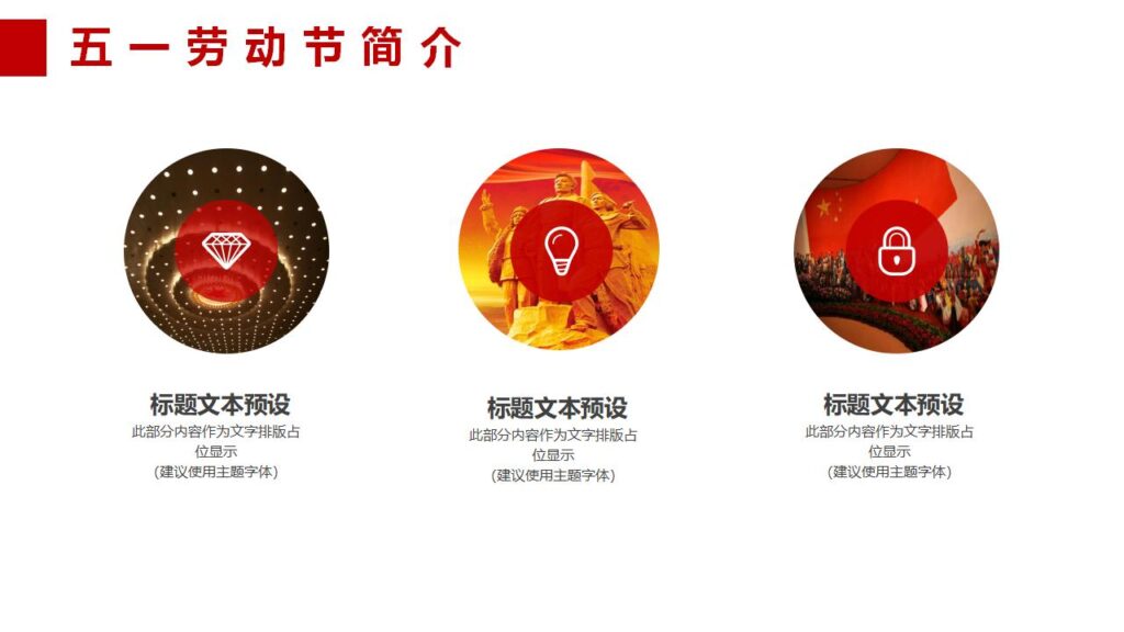 图片[6]-劳动节主题班会课件PPT模板-千文网