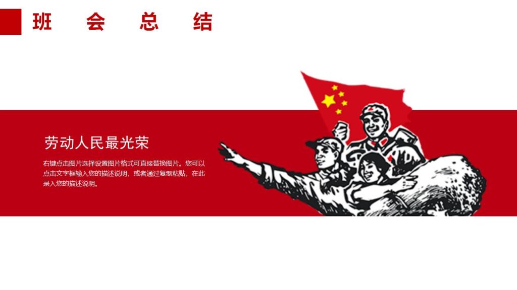 图片[21]-劳动节主题班会课件PPT模板-千文网