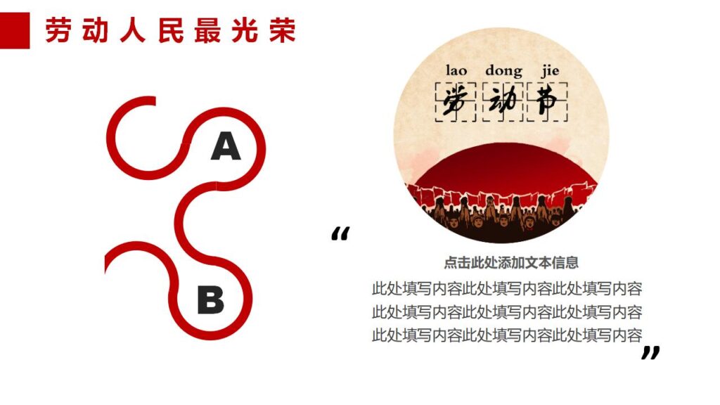 图片[14]-劳动节主题班会课件PPT模板-千文网