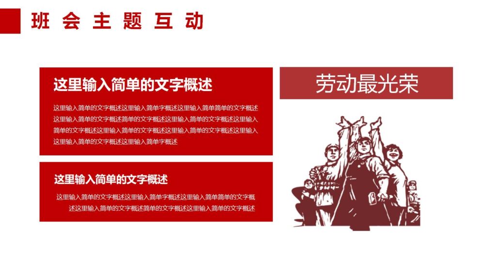 图片[18]-劳动节主题班会课件PPT模板-千文网