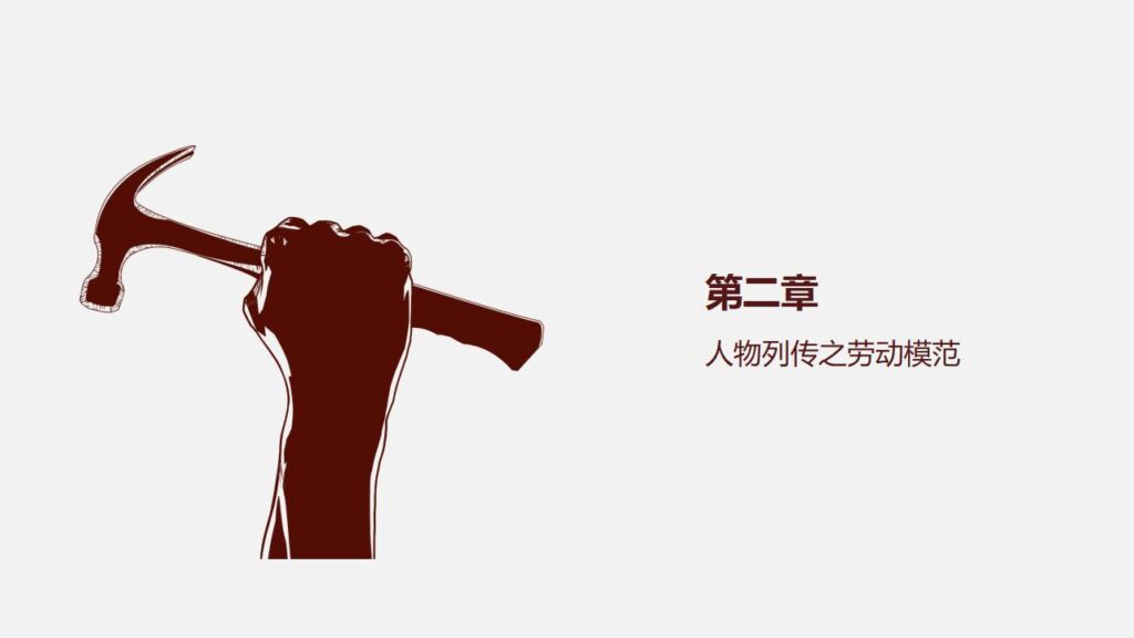 图片[6]-劳动人民最光荣劳动节PPT模板-千文网